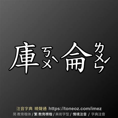 鈞造詞|鈞 的解釋及造詞。曉聲通注音編輯器